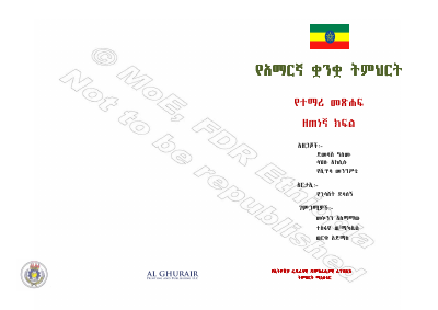 Amharic Language Student Textb - user_290 (1).pdf